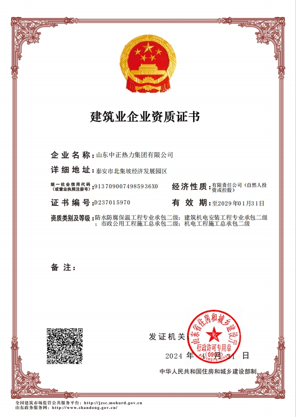 機(jī)電工程施工總承包二級(jí)、市政公用工程施工總承包二級(jí)、建筑機(jī)電安裝工程專業(yè)承包二級(jí)、防水防腐保溫工程專業(yè)承包二級(jí)